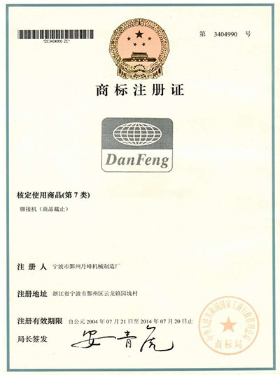 丹峰鉚接機商標注冊證書